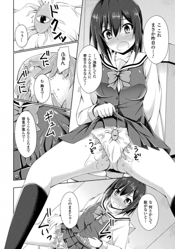 [Narumi Yuu] Daraku no Temptation - Fallen Tempation [Digital]_111