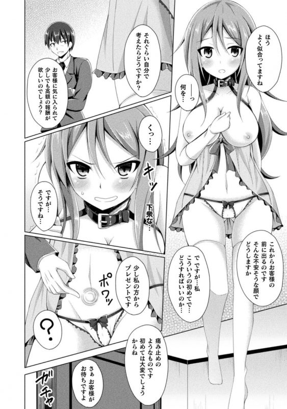 [Narumi Yuu] Daraku no Temptation - Fallen Tempation [Digital]_127