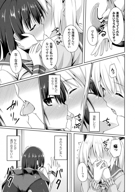 [Narumi Yuu] Daraku no Temptation - Fallen Tempation [Digital]_156