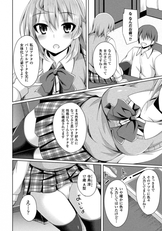 [Narumi Yuu] Daraku no Temptation - Fallen Tempation [Digital]_189