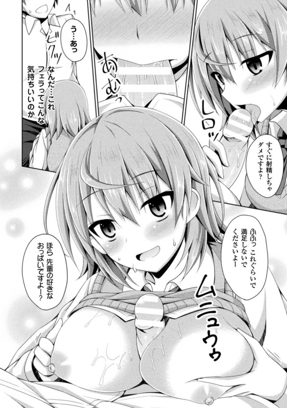 [Narumi Yuu] Daraku no Temptation - Fallen Tempation [Digital]_193