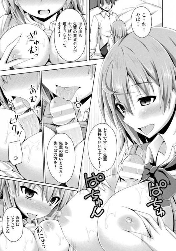 [Narumi Yuu] Daraku no Temptation - Fallen Tempation [Digital]_194