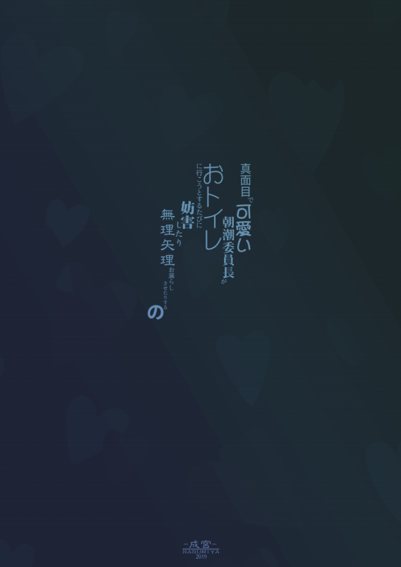 [Narumiya (Narumiya)] Majime de Kawaii A_23