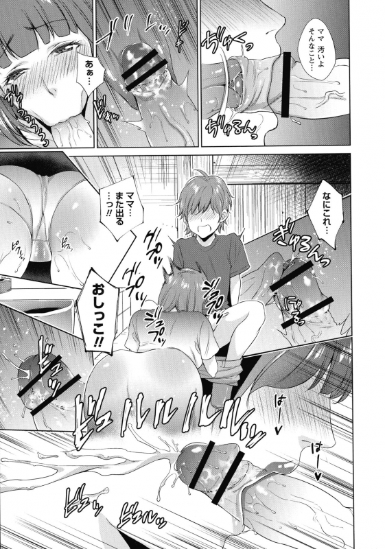 [Natsu no Oyatsu] Haha To Majiwaru Hi_037