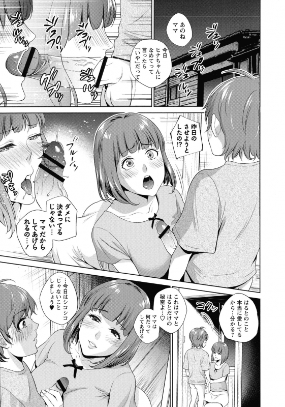 [Natsu no Oyatsu] Haha To Majiwaru Hi_039