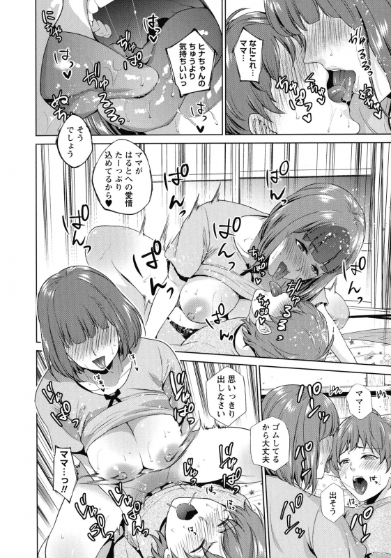 [Natsu no Oyatsu] Haha To Majiwaru Hi_042