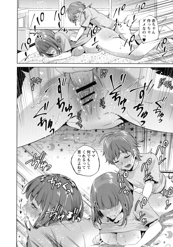 [Natsu no Oyatsu] Haha To Majiwaru Hi_046