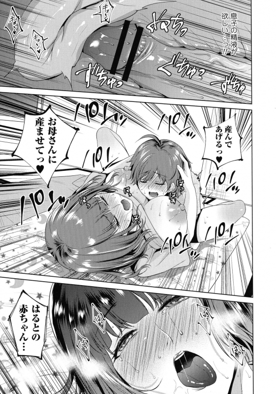 [Natsu no Oyatsu] Haha To Majiwaru Hi_049