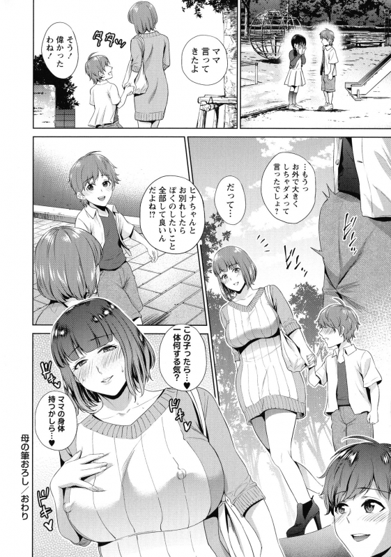 [Natsu no Oyatsu] Haha To Majiwaru Hi_052