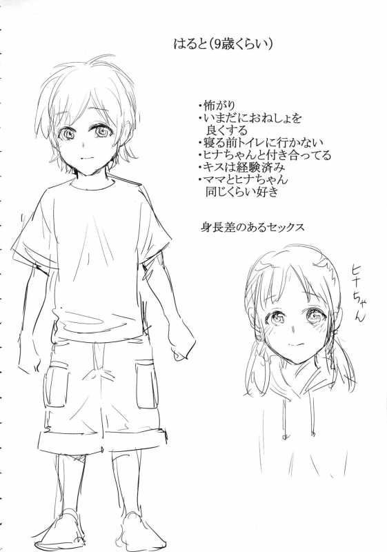 [Natsu no Oyatsu] Haha To Majiwaru Hi_054