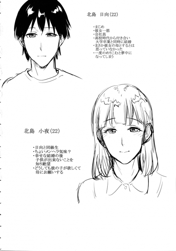 [Natsu no Oyatsu] Haha To Majiwaru Hi_078