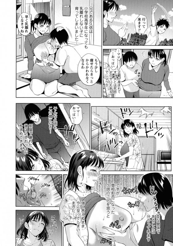 [Natsu no Oyatsu] Haha To Majiwaru Hi_080