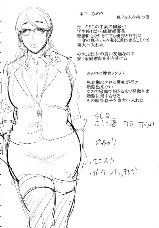 [Natsu no Oyatsu] Haha To Majiwaru Hi_104