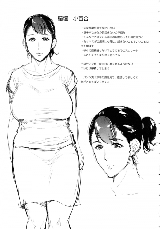 [Natsu no Oyatsu] Haha To Majiwaru Hi_167