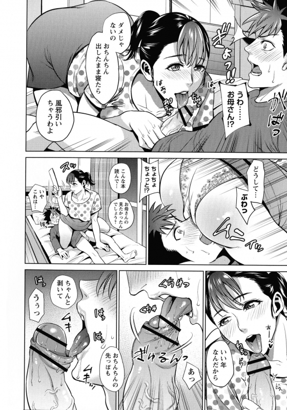 [Natsu no Oyatsu] Haha To Majiwaru Hi_178