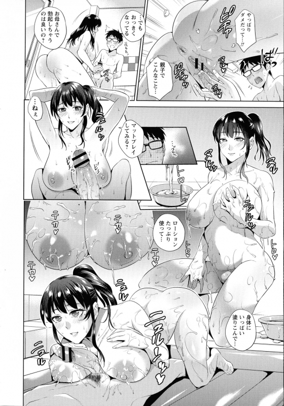 [Natsu no Oyatsu] Haha To Majiwaru Hi_194