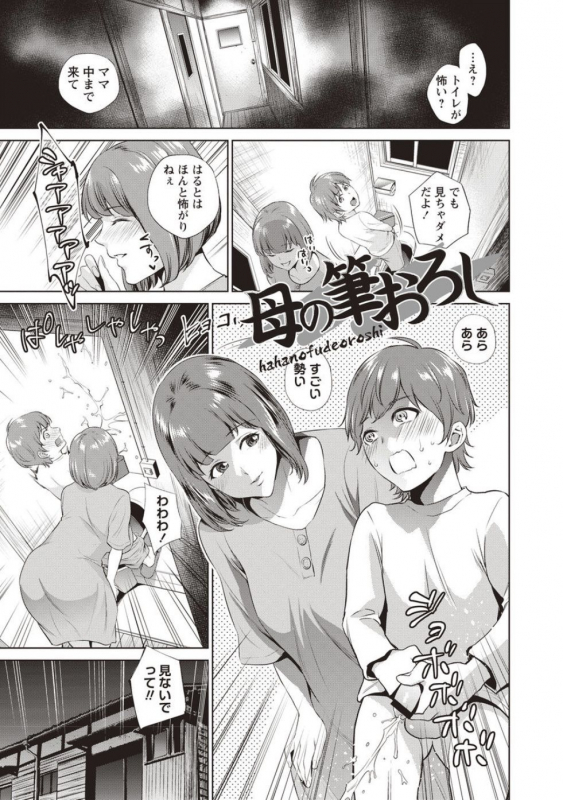 [Natsu no Oyatsu] Haha To Majiwaru Hi [Digital]_031