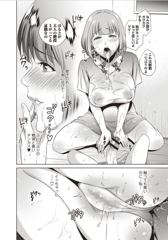 [Natsu no Oyatsu] Haha To Majiwaru Hi [Digital]_036