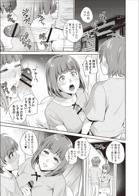 [Natsu no Oyatsu] Haha To Majiwaru Hi [Digital]_037