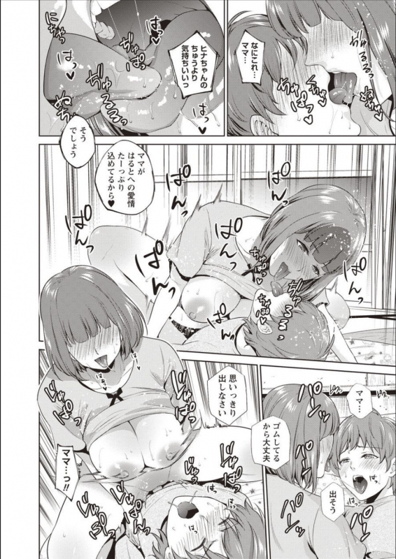 [Natsu no Oyatsu] Haha To Majiwaru Hi [Digital]_040