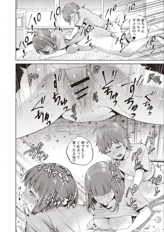 [Natsu no Oyatsu] Haha To Majiwaru Hi [Digital]_044