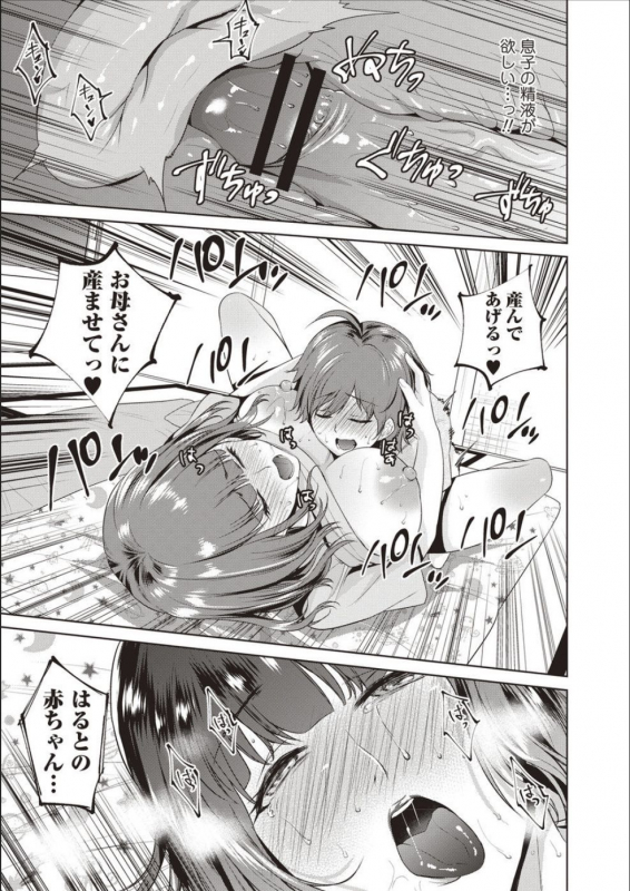 [Natsu no Oyatsu] Haha To Majiwaru Hi [Digital]_047