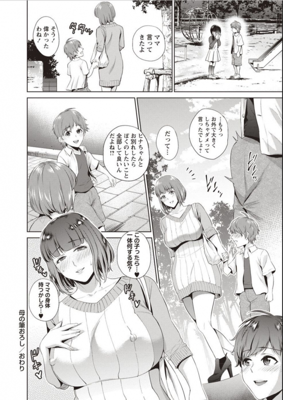 [Natsu no Oyatsu] Haha To Majiwaru Hi [Digital]_050