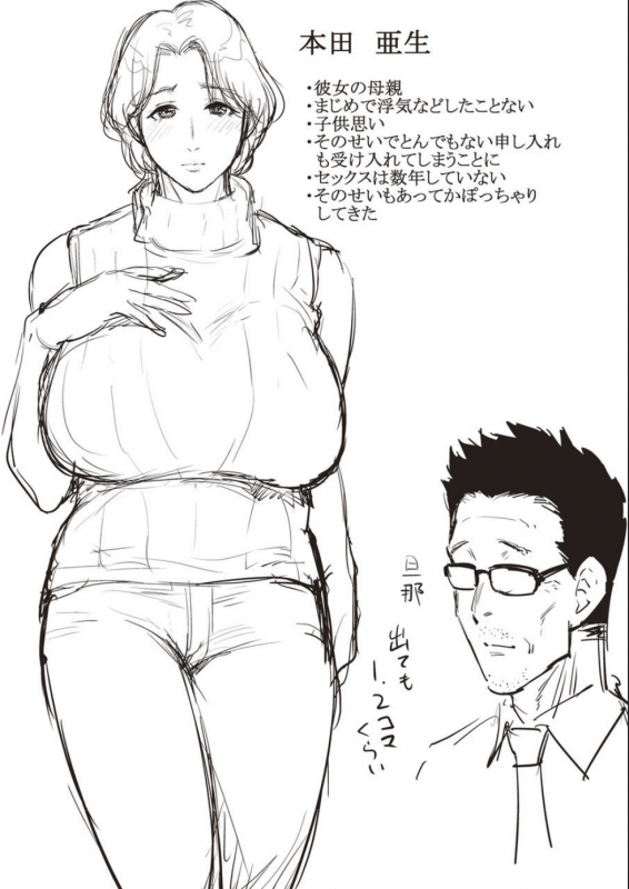 [Natsu no Oyatsu] Haha To Majiwaru Hi [Digital]_075