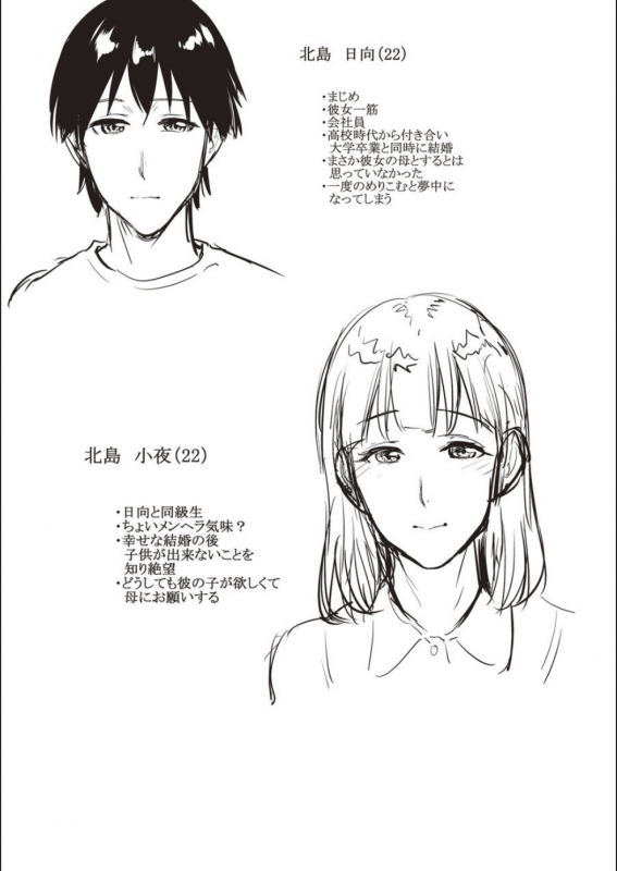 [Natsu no Oyatsu] Haha To Majiwaru Hi [Digital]_076