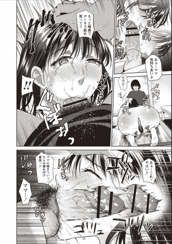 [Natsu no Oyatsu] Haha To Majiwaru Hi [Digital]_090