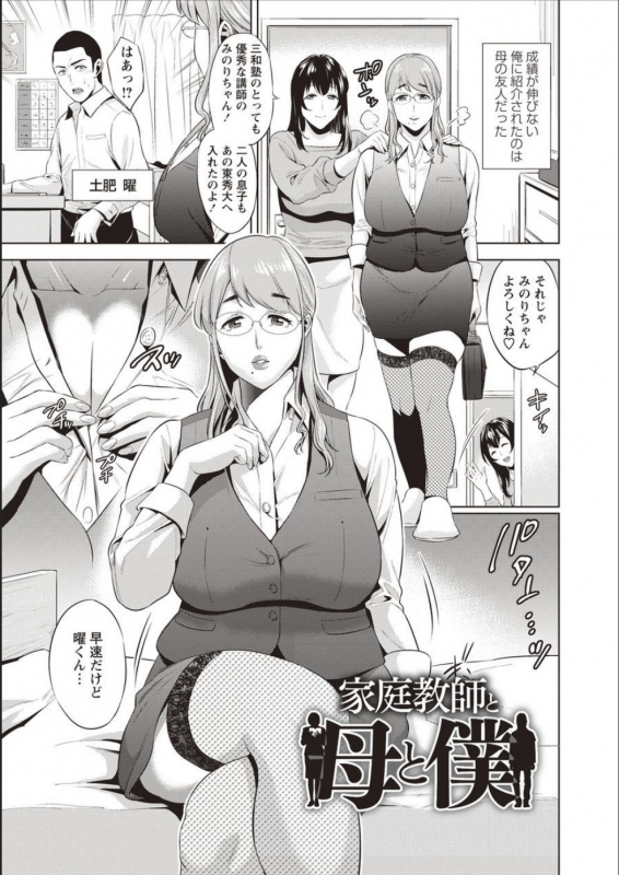 [Natsu no Oyatsu] Haha To Majiwaru Hi [Digital]_103