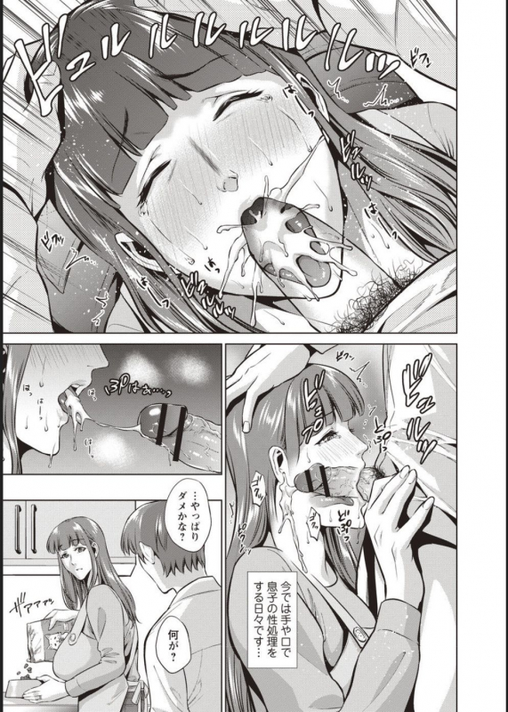 [Natsu no Oyatsu] Haha To Majiwaru Hi [Digital]_147