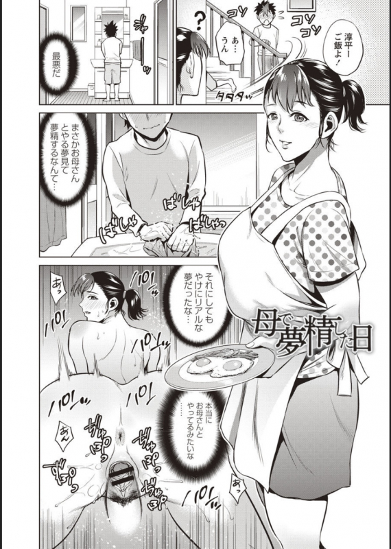 [Natsu no Oyatsu] Haha To Majiwaru Hi [Digital]_168