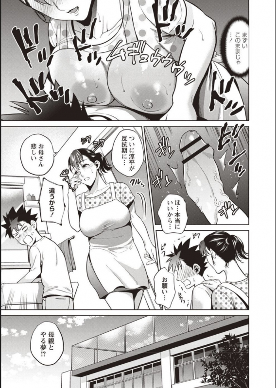 [Natsu no Oyatsu] Haha To Majiwaru Hi [Digital]_171