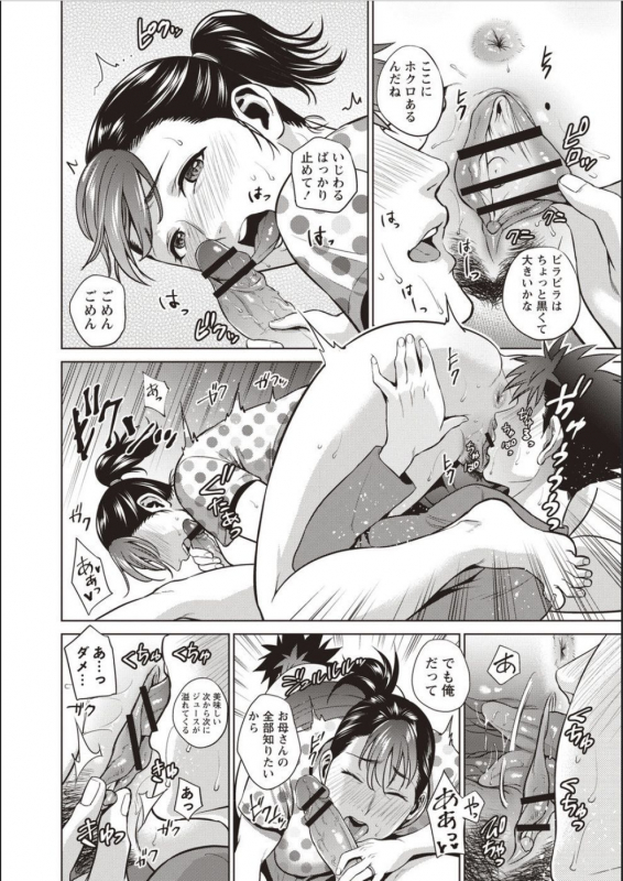 [Natsu no Oyatsu] Haha To Majiwaru Hi [Digital]_180