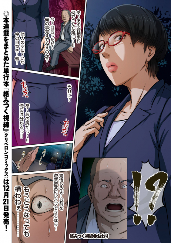 [Negurie] Karamitsuku Shisen 1-13_171