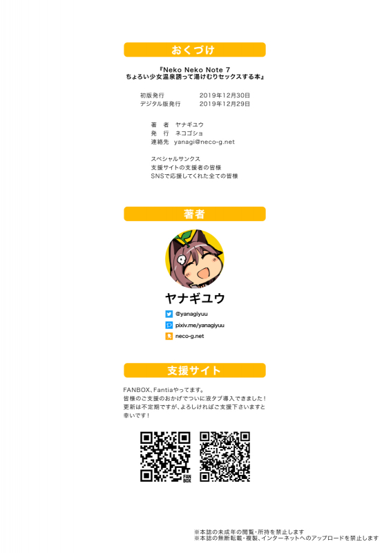 [Neko Gosho (Yanagi Yuu)] Neko Neko Note 7 Choroi Shoujo Onsen Sasotte Yukemuri Sex Suru Hon [Digital]_34
