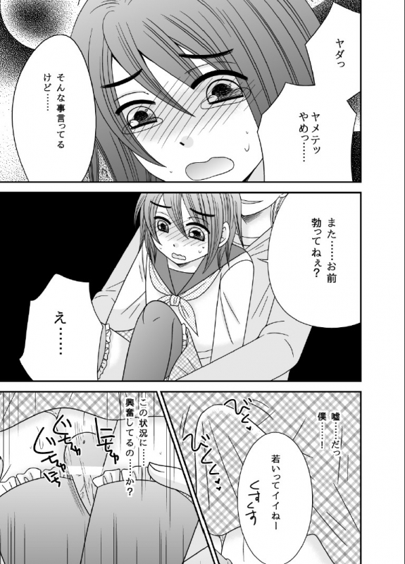 [Neko Rush (Naruse)] Boku no Mezame [Digital]_09