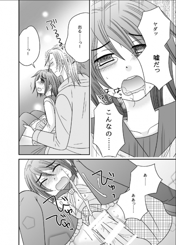 [Neko Rush (Naruse)] Boku no Mezame [Digital]_10