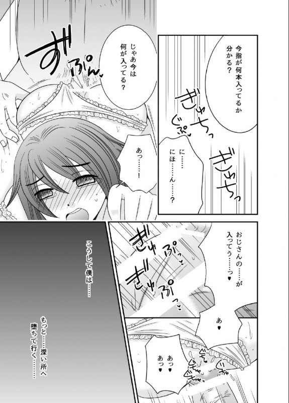 [Neko Rush (Naruse)] Boku no Mezame [Digital]_15