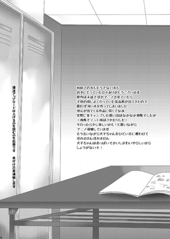 [Neko to Hato (Hatoya Mameshichi)] Pai Camp (Yuru Camp) [Digital]_03