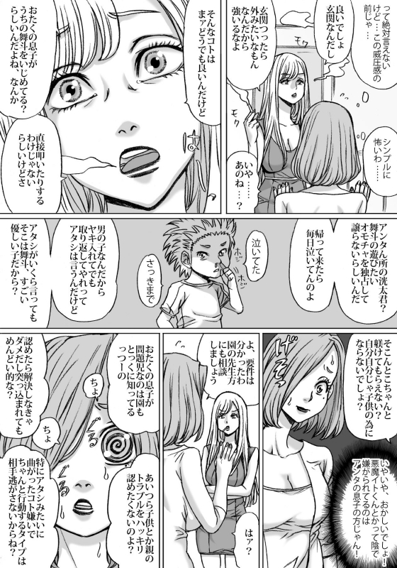 [Nekomajin] Shingari mother ~Super Catfight~_07