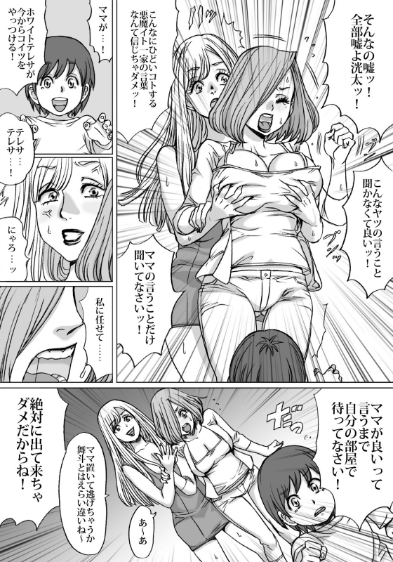 [Nekomajin] Shingari mother ~Super Catfight~_13