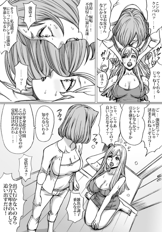 [Nekomajin] Shingari mother ~Super Catfight~_16