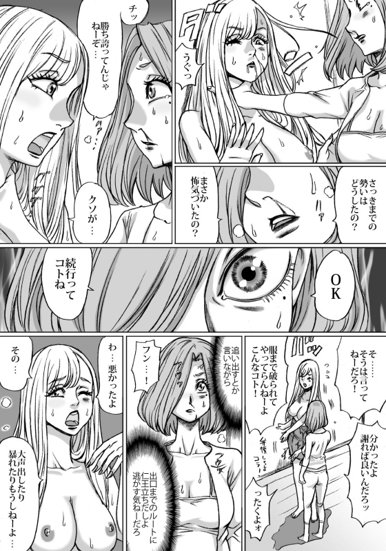 [Nekomajin] Shingari mother ~Super Catfight~_21