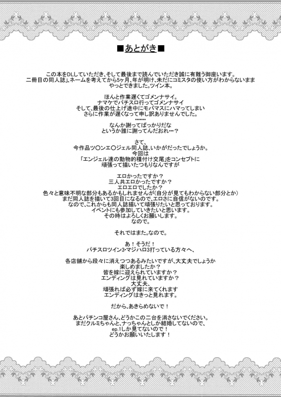 [Nekottorando (Pan)] Animal Angel (Kaitou Tenshi Twin Angel 2) [Digital]_28