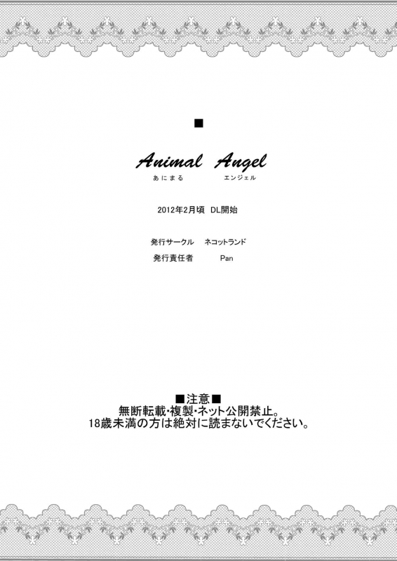 [Nekottorando (Pan)] Animal Angel (Kaitou Tenshi Twin Angel 2) [Digital]_29