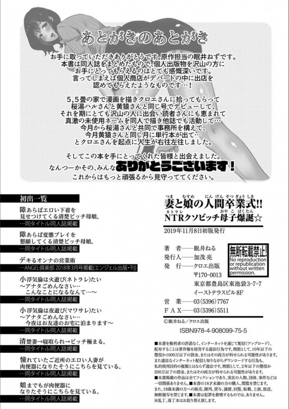 [Nemui Neru] Tsuma to Musume no Ningen Sotsugyoushiki!! NTR Kuso Bitch Oyako Bakutan [Digital]_193