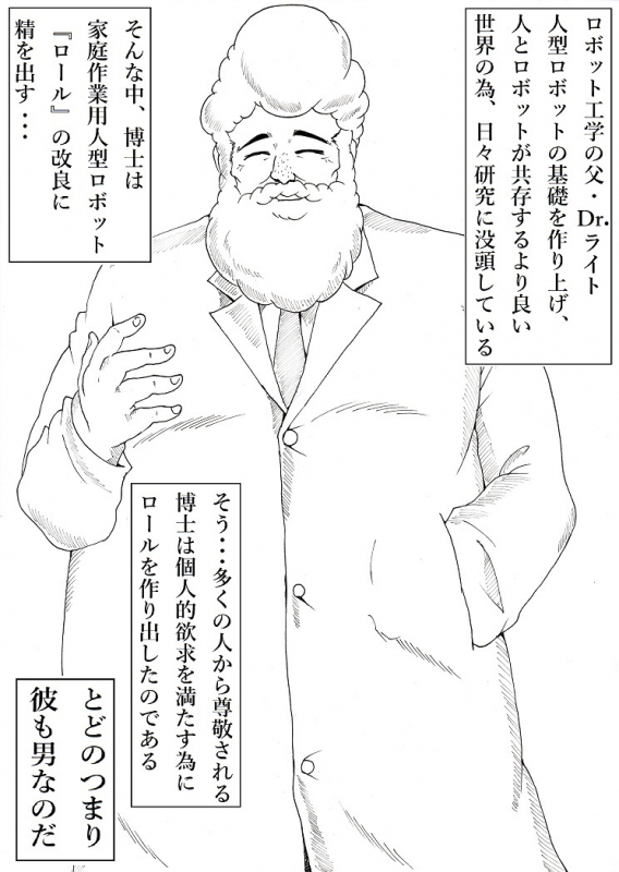 [Ninnindo (Tonsuke)] Roll ni Omakase! (Mega Man)_001