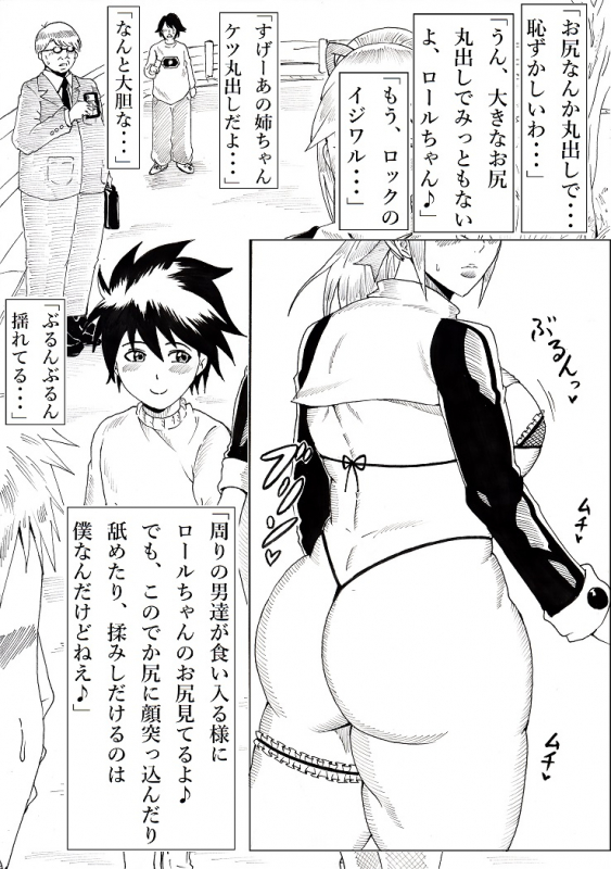 [Ninnindo (Tonsuke)] Roll ni Omakase! (Mega Man)_049